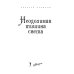 Неодолимая тишина света. Русский хтонический рассказ