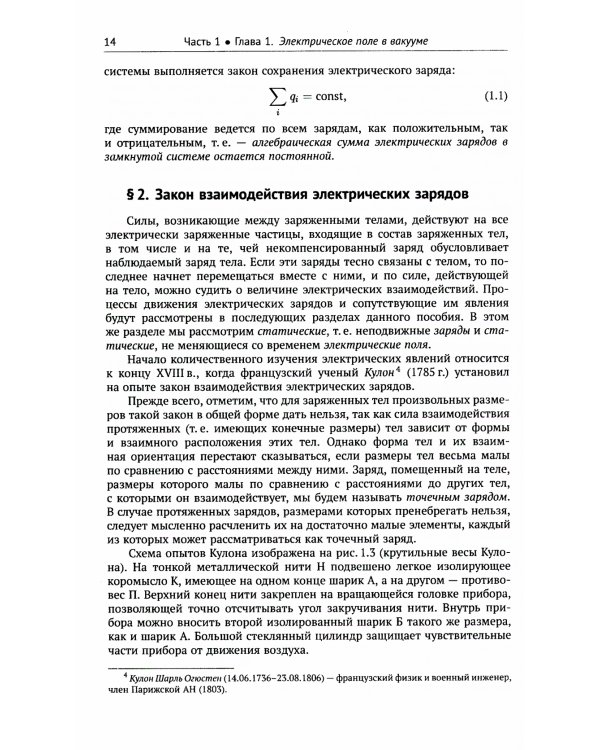 Электричество и магнетизм: электростатика, магнитостатика, электродинамика: Основные положения теории и задачи. 120 подробно разобранных задач