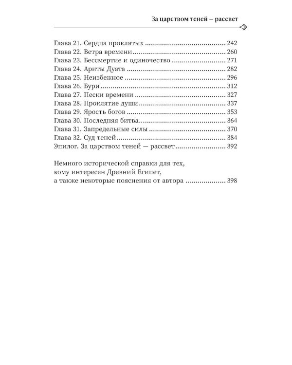 За царством теней - рассвет