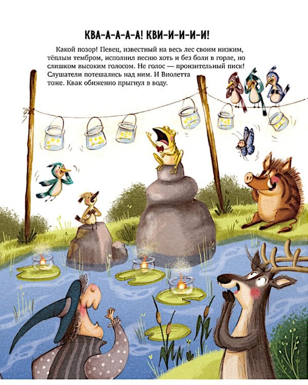 Ведьмочка Виолетта, шалости и заколдованный суп