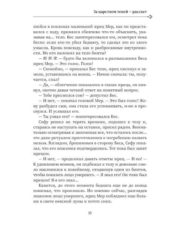 За царством теней - рассвет