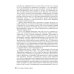 Избранные научно-популярные труды. В 4 кн. Кн. 2: Мир глазами восьмидесятилетнего: впечатления артериосклеротика