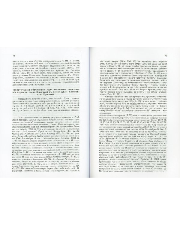 Евангелия и их благовестие о Христе-Спасителе и Его искупительном деле