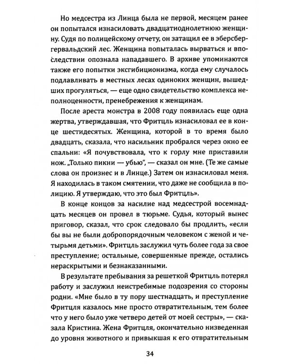 Подвал. 24 года в сексуальном рабстве