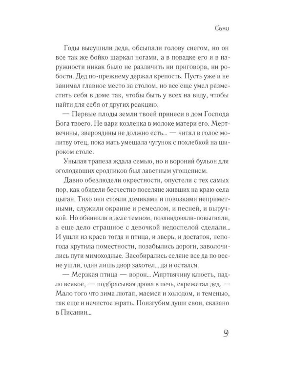 Неодолимая тишина света. Русский хтонический рассказ