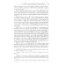 Борьба с криминальным лидерством в России: состояние, тенденции и проблемы: монография