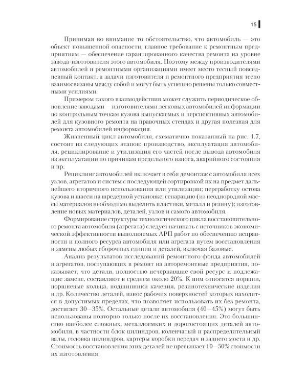 Ремонт автомобилей: Учебник