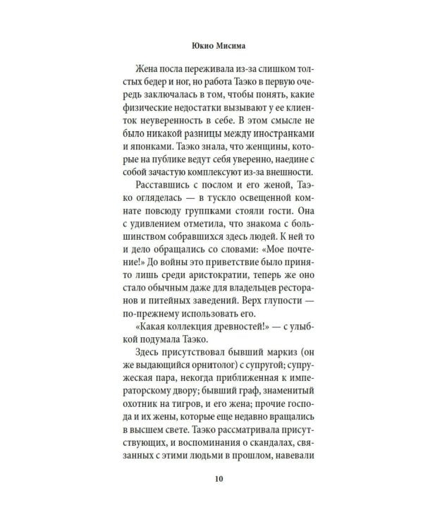 Школа плоти: роман