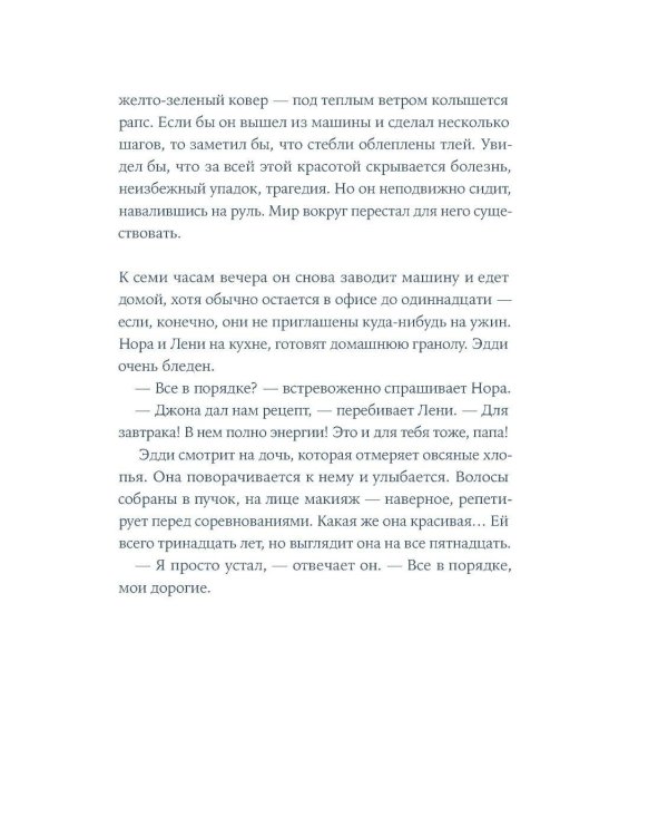 Кульбиты: роман