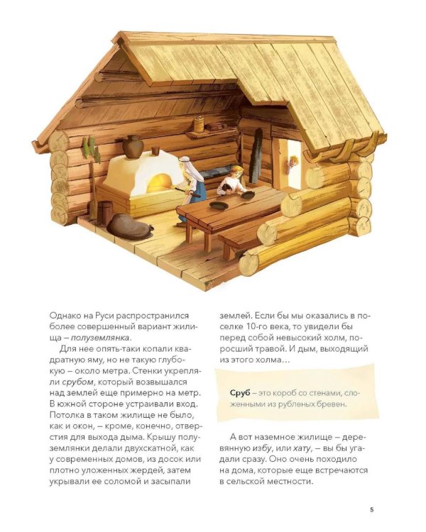 Как строили и жили на Руси
