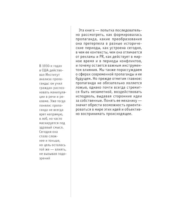 Как работает пропаганда