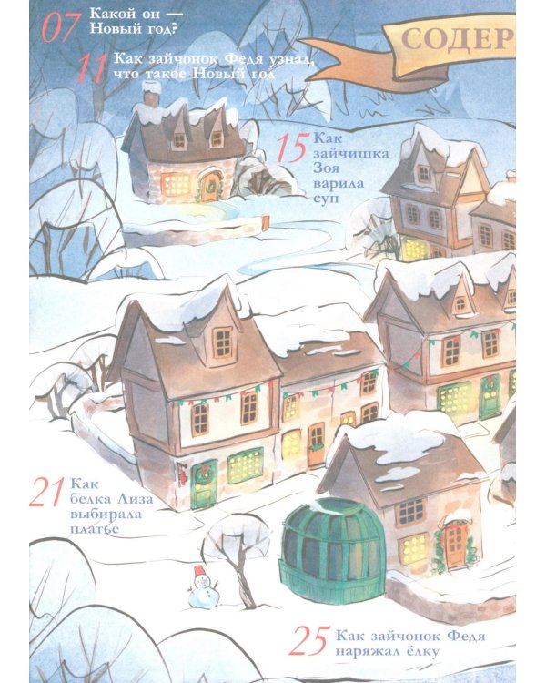 Новогодние сказки