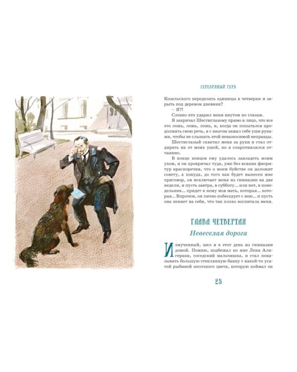 Дополнительное изображение книги «Серебряный герб»