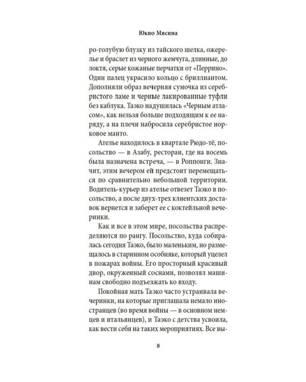 Школа плоти: роман