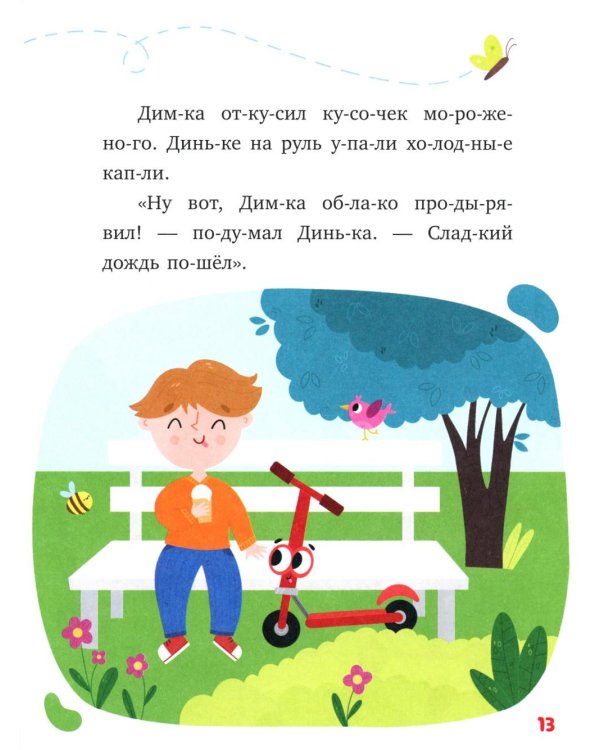 Самокат Динька