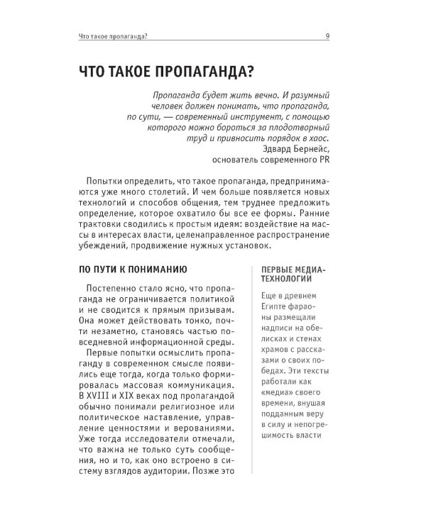 Как работает пропаганда
