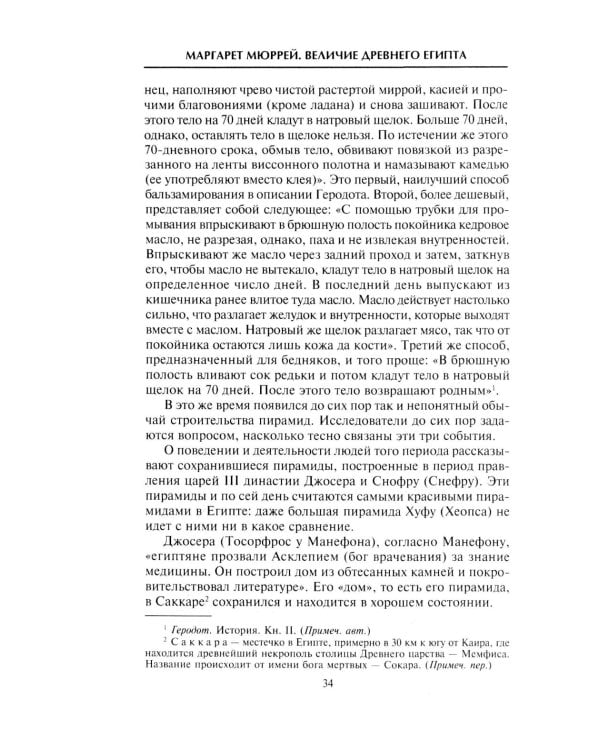 Величие Древнего Египта. Материальные и духовные ценности самого могущественного государства Средиземноморья