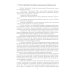 Правила проведения промышленной экспертизы на опасном производственном объекте: Учебное пособие
