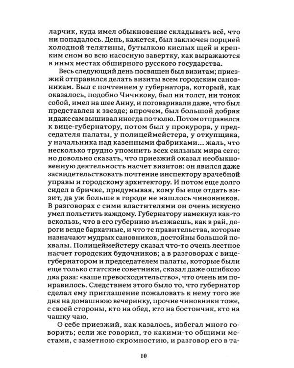 Мертвые души: поэма. В 2 т. Т.1