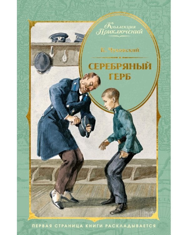 Дополнительное изображение книги «Серебряный герб»