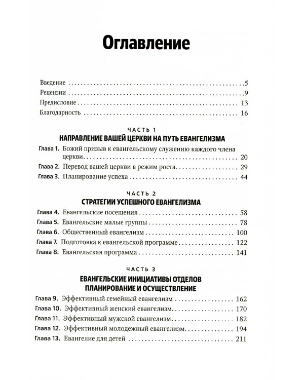 Практическое руководство по евангелизму