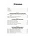 Практическое руководство по евангелизму