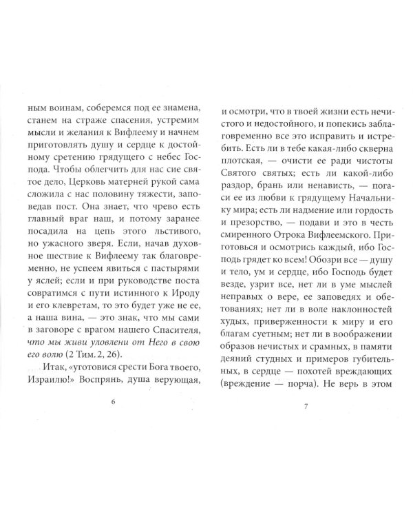 Рождество Христово со святителем Иннокентием Херсонским