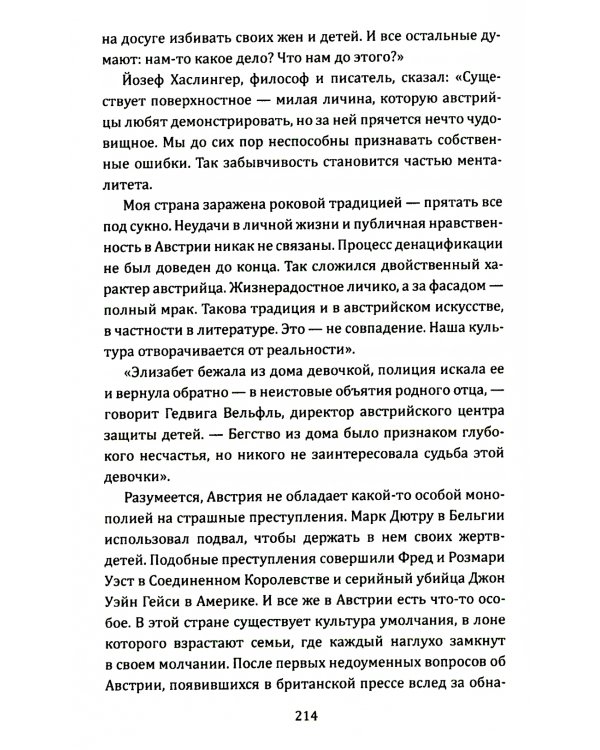 Подвал. 24 года в сексуальном рабстве