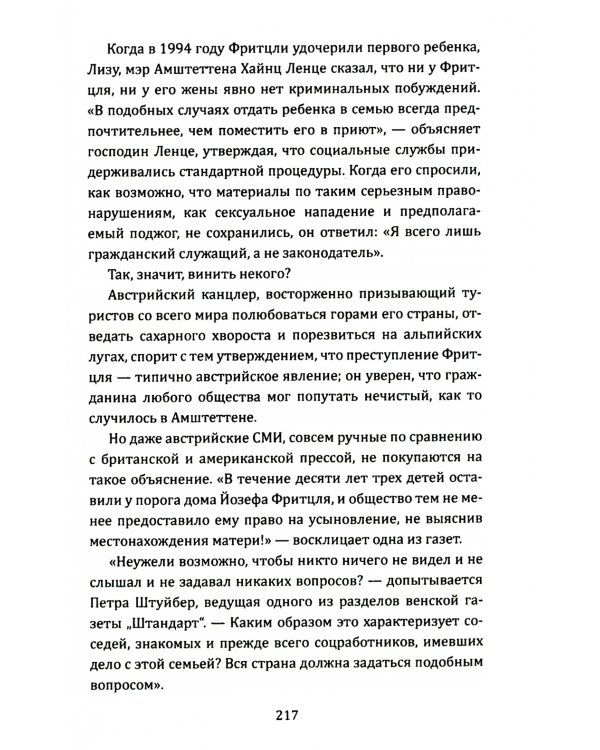 Подвал. 24 года в сексуальном рабстве