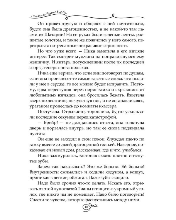 Пропавшая невеста. Т. 2