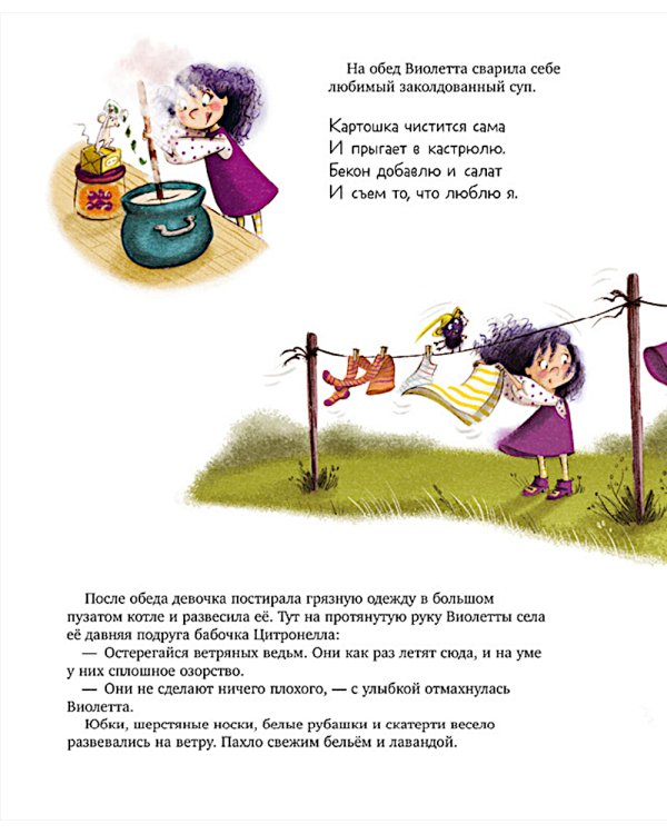 Ведьмочка Виолетта, шалости и заколдованный суп