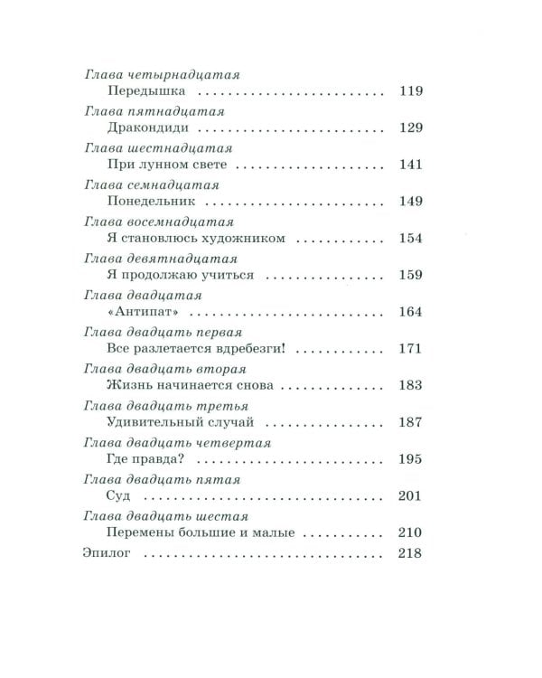 Дополнительное изображение книги «Серебряный герб»