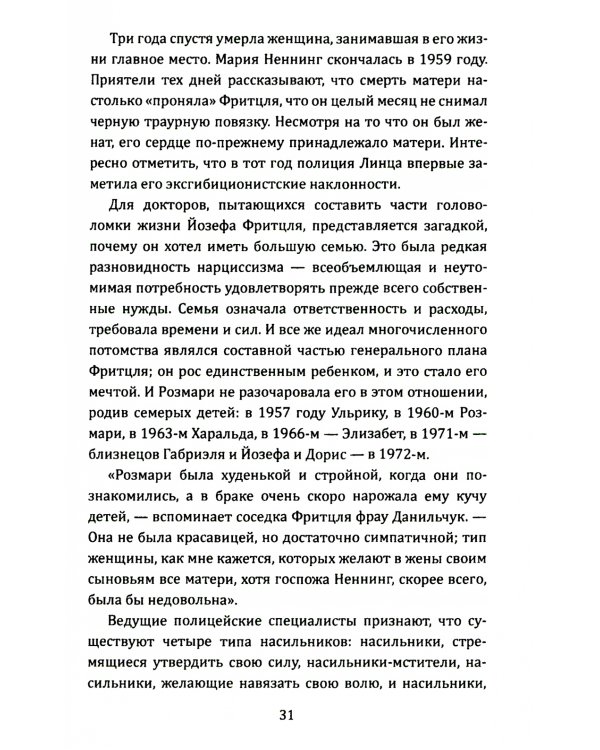 Подвал. 24 года в сексуальном рабстве