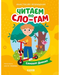 Самокат Динька