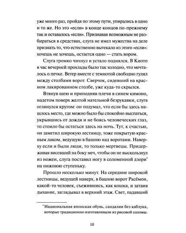 Ворота Расемон. Вечные истории