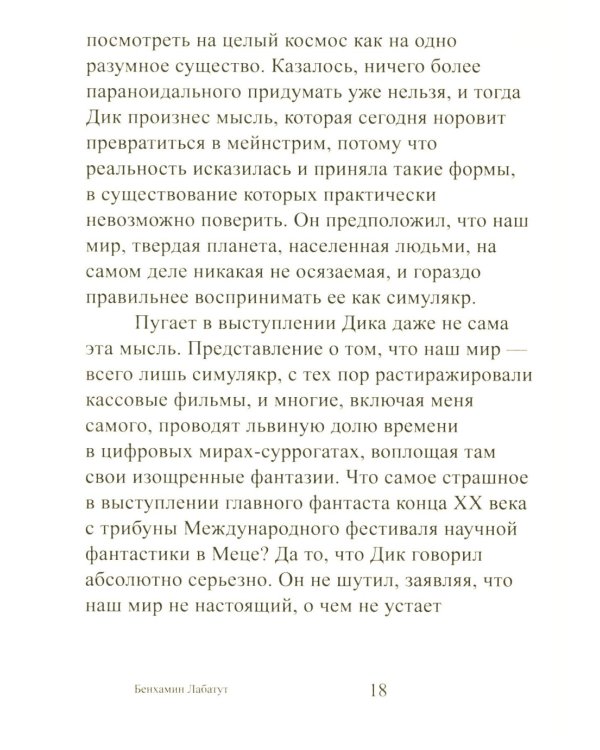 Камень безумия