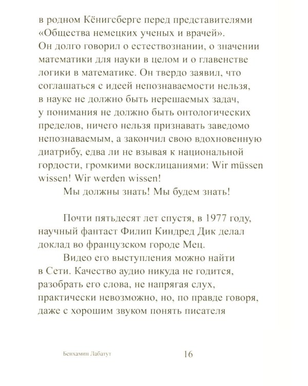 Камень безумия