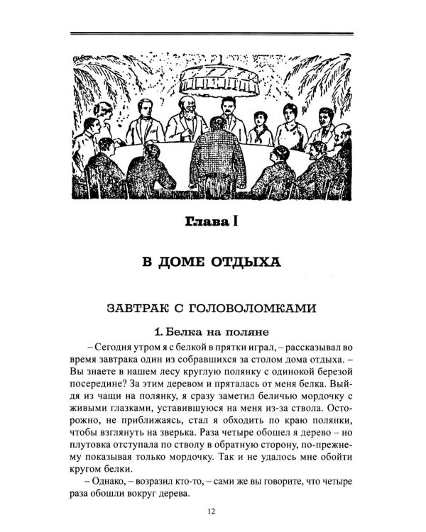 Дополнительное изображение книги «Живая математика. Математические рассказы и головоломки»