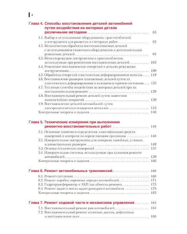 Ремонт автомобилей: Учебник