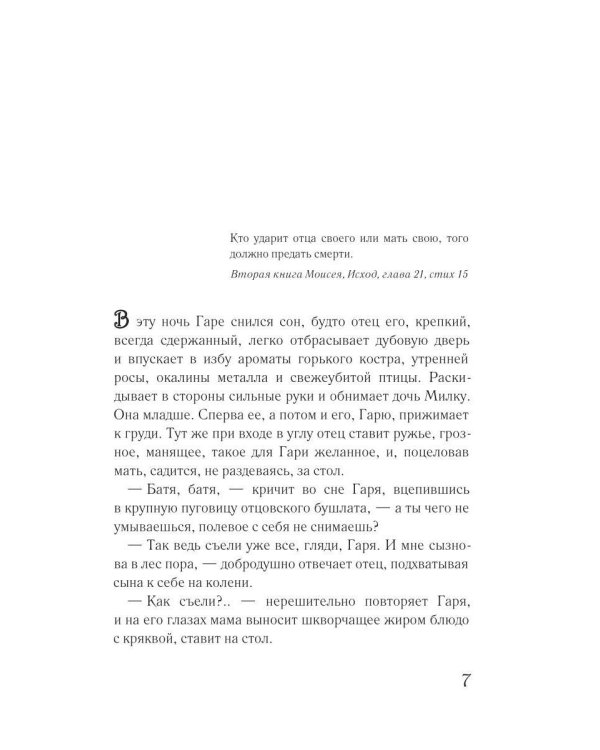Неодолимая тишина света. Русский хтонический рассказ