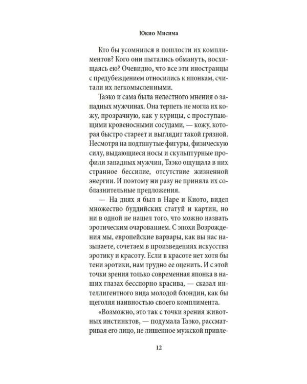 Школа плоти: роман