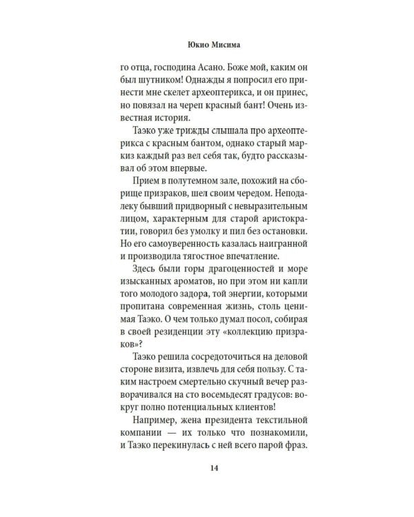 Школа плоти: роман