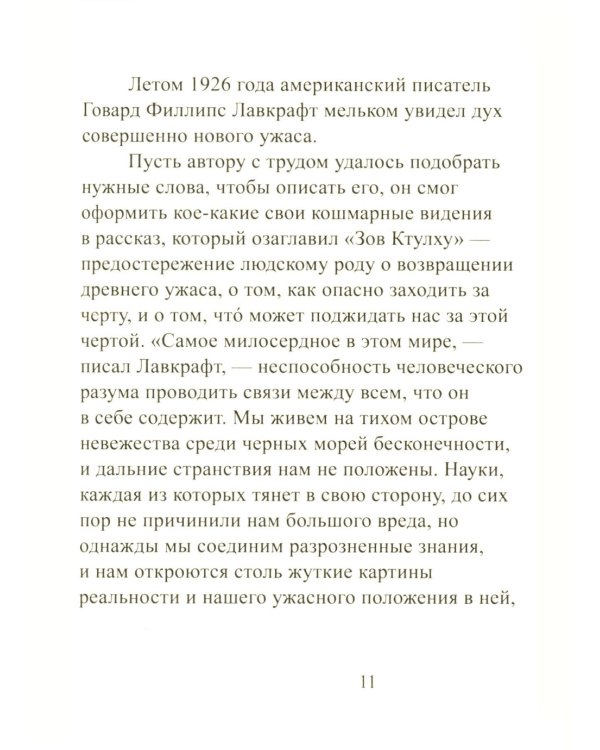 Камень безумия