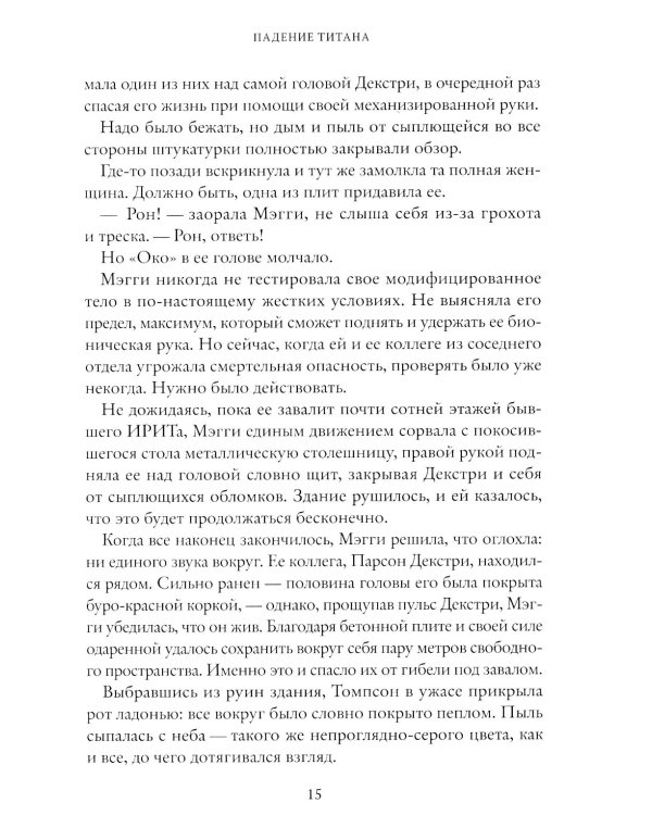 Сеть. Ген химеры. Кн. 2