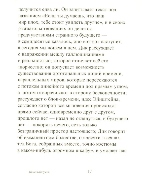 Камень безумия