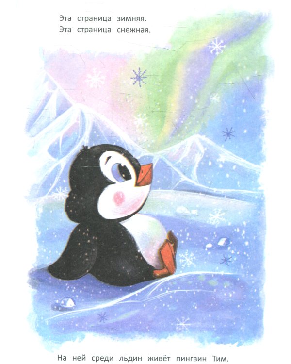 Времена года: книжка с наклейками