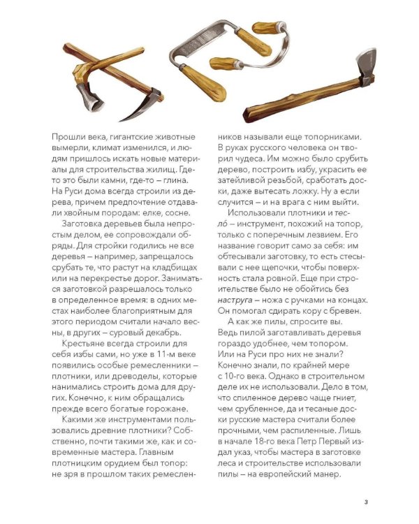 Как строили и жили на Руси