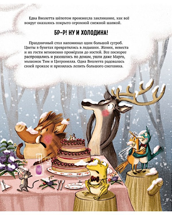 Ведьмочка Виолетта, шалости и заколдованный суп