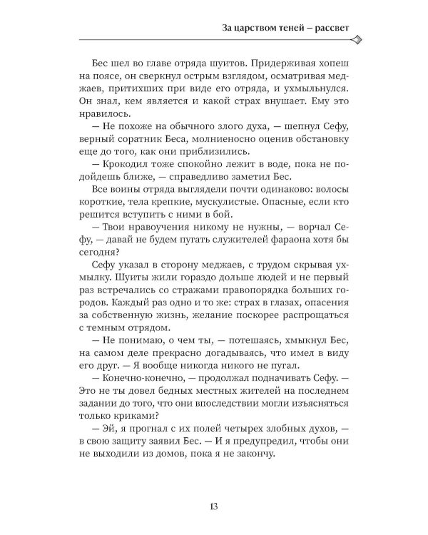 За царством теней - рассвет