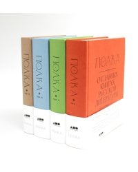 Полка: О главных книгах русской литературы: Кн. 1-4 (комплект их 4-х книг)